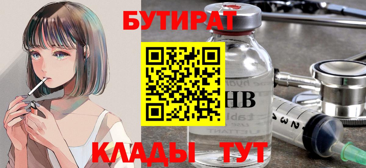БУТИРАТ GHB Ипатово