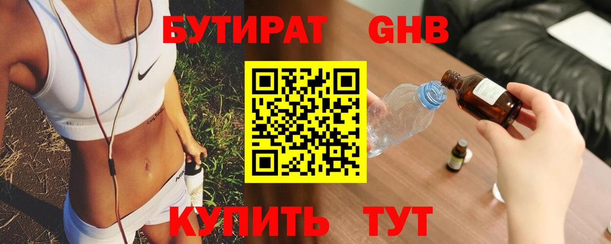 БУТИРАТ  БУТИРАТ BDO 33%  Вход с VPN  Ипатово 