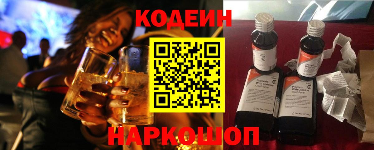 Кодеин напиток Lean (лин) Ипатово