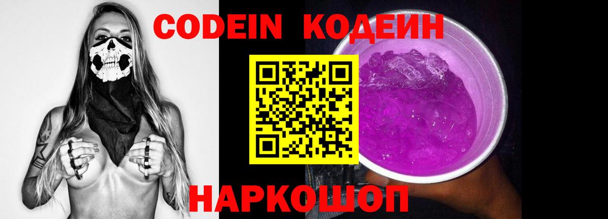 Ипатово  Кодеиновый сироп Lean напиток Lean (лин)  Вход с VPN 