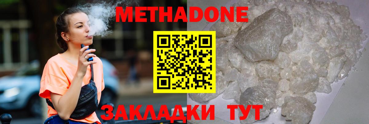 Метадон methadone Ипатово